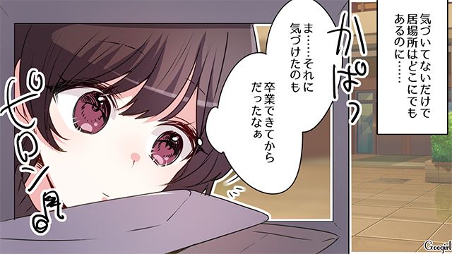 いまは穏やかな生活を送ってるけど…中学時代いじめに遭った女性の話