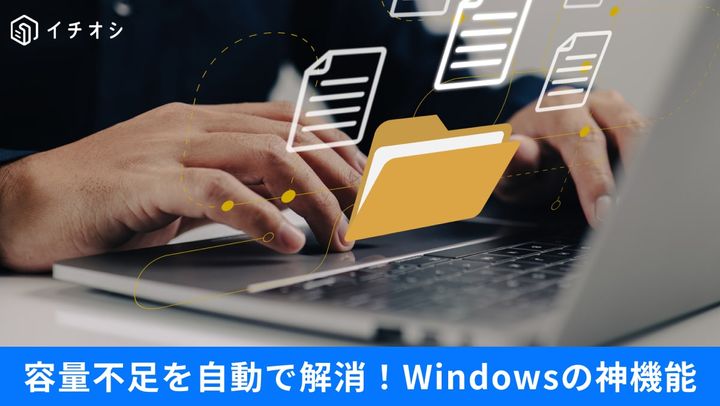 Windows 11の設定画面を開きシステムからストレージ内のストレージセンサーをオンにして自動クリーンアップを有効化しているイメージ