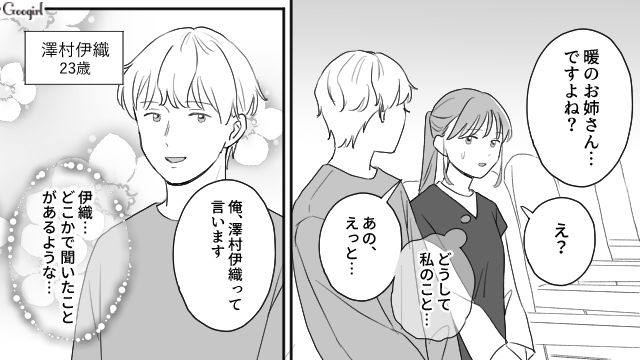 柔道教室で弟が慕った23歳男性と再会…「お似合い」と言われた姉が思わず顔を赤らめた話
