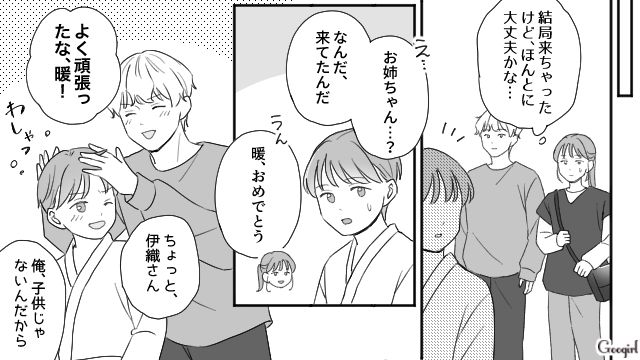 柔道教室で弟が慕った23歳男性と再会…「お似合い」と言われた姉が思わず顔を赤らめた話