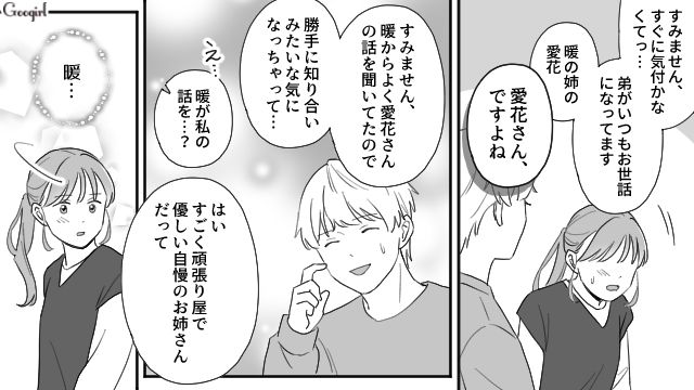 柔道教室で弟が慕った23歳男性と再会…「お似合い」と言われた姉が思わず顔を赤らめた話