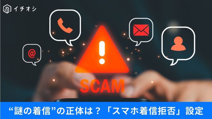 0800」着信の正体は？