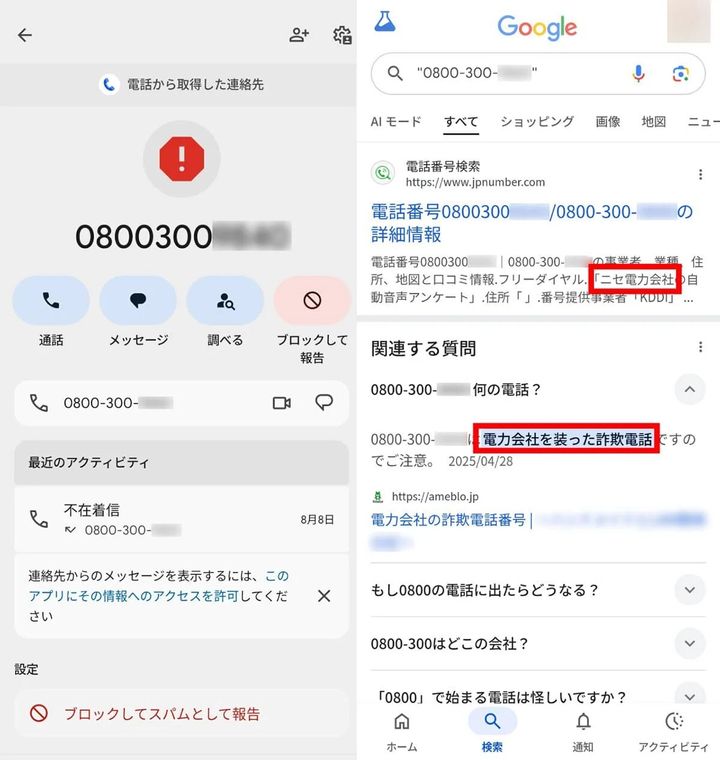 着信表示に現れる「0800」番号の正体