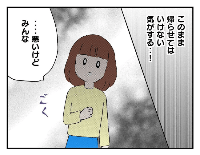 私があの子を出禁5-1