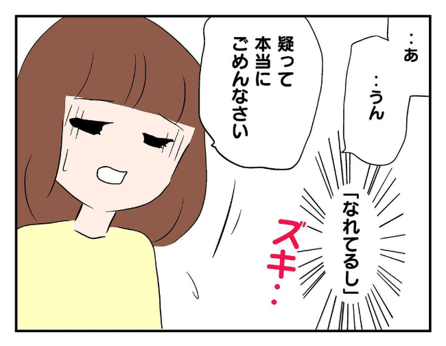 私があの子を出禁5-13