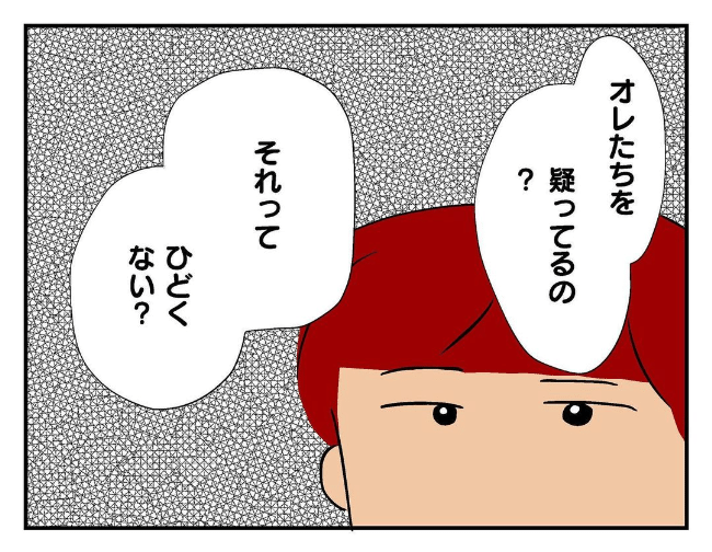 私があの子を出禁5-5