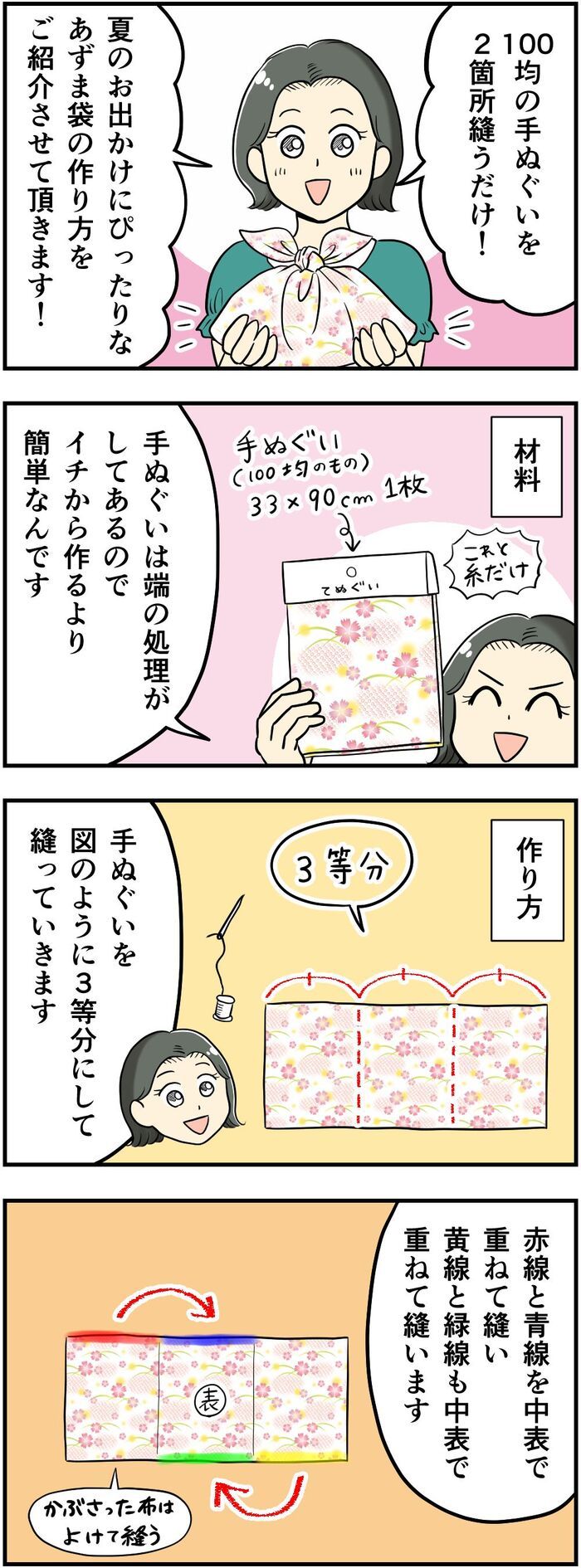 初心者でも即完成♡100均手ぬぐいで作る〈あずま袋〉がとにかく万能！縫うのはたった2か所だけ。