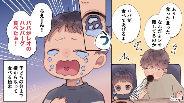 「パパが食べてあげるよ」息子の好物を横取りする食い尽くし夫の話
