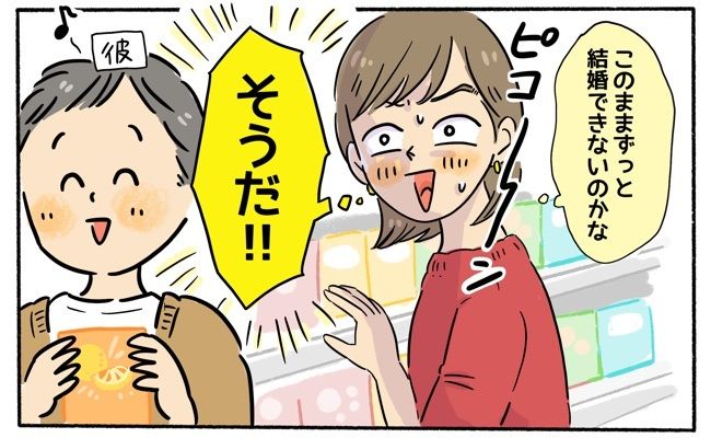「もう27歳…」30歳までに結婚したかった私が、彼にした大胆宣言とは！？