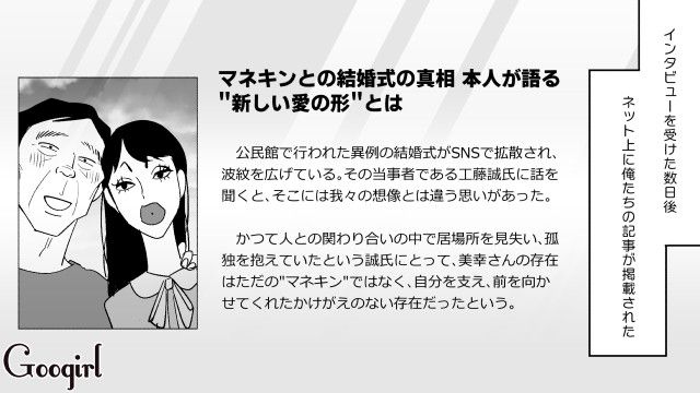 勝手に拡散された動画が炎上したマネキンおじさん…インタビューをきっかけに風向きが変わり、フォロワーが1000人を超えた話