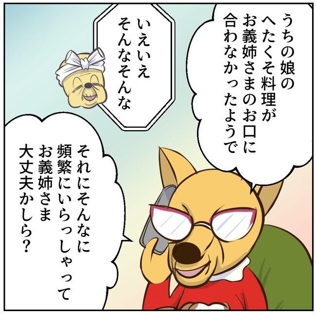 お義母さまと踊ろう／おたまるこ