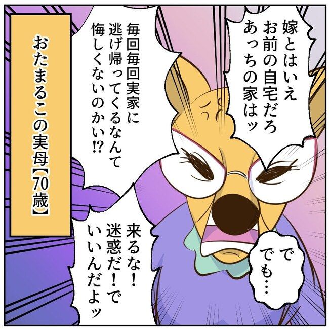 お義母さまと踊ろう／おたまるこ