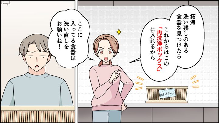食器洗いが適当な彼氏に「再洗浄ボックス」を設置したけど…見て見ぬふりをされた彼女が自分の分だけ洗い直した話 