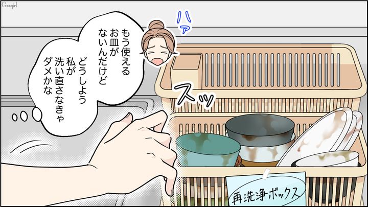 食器洗いが適当な彼氏に「再洗浄ボックス」を設置したけど…見て見ぬふりをされた彼女が自分の分だけ洗い直した話 