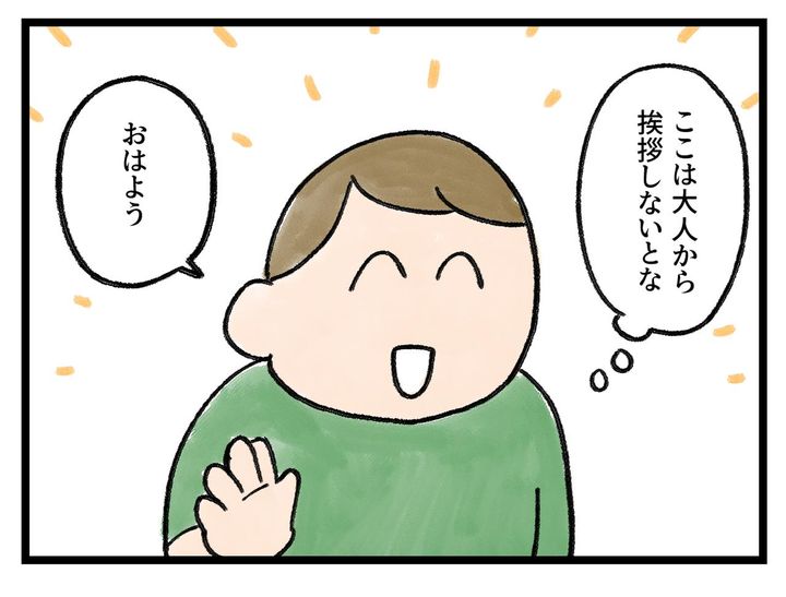 画像2: あいさつ