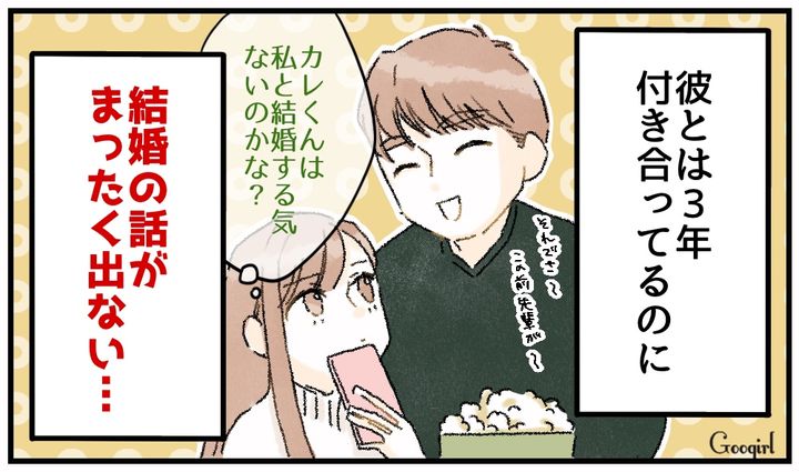 3年付き合っても結婚話が出ない…彼氏との関係にモヤモヤを抱える女子の葛藤
