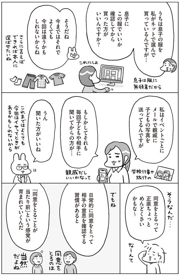 「同意をとることが当たり前」という感覚 （C）フクチマミ、村瀬幸浩／KADOKAWA