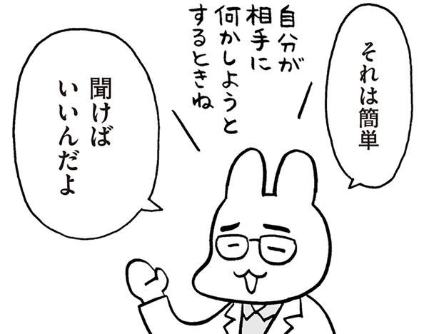 聞けばいいんだよ （C）フクチマミ、村瀬幸浩／KADOKAWA