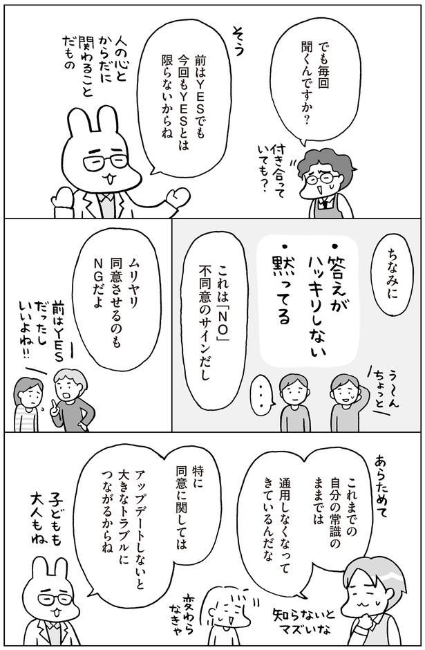 ムリヤリ同意させるのもNG （C）フクチマミ、村瀬幸浩／KADOKAWA