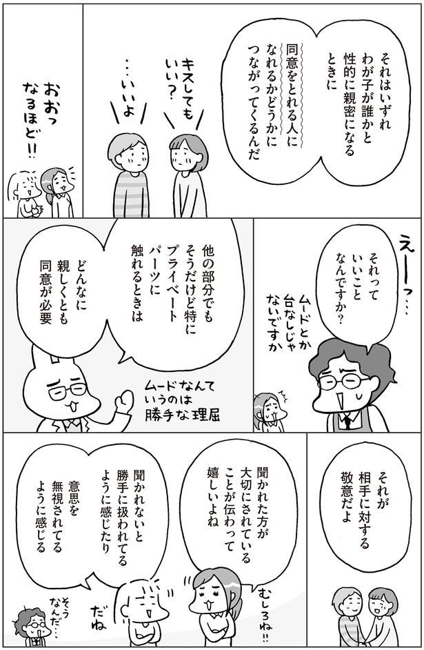 相手に対する敬意 （C）フクチマミ、村瀬幸浩／KADOKAWA