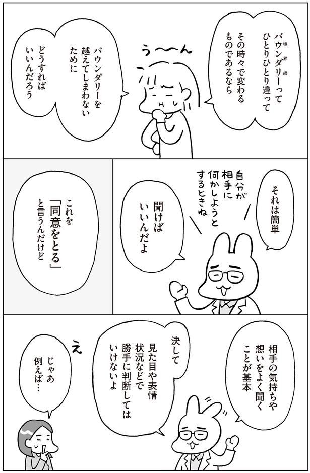 聞けばいいんだよ （C）フクチマミ、村瀬幸浩／KADOKAWA