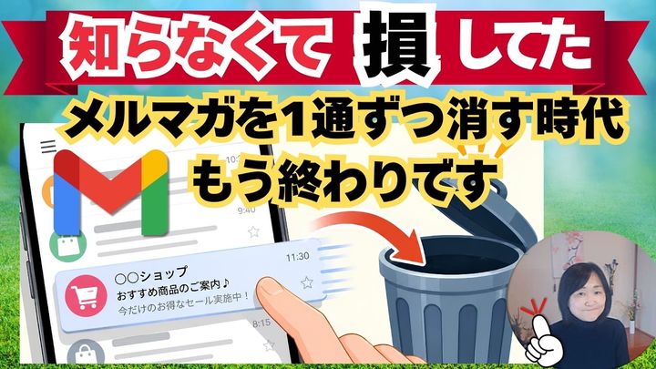 メルマガの整理が面倒？Gmailの一括解除で解決！