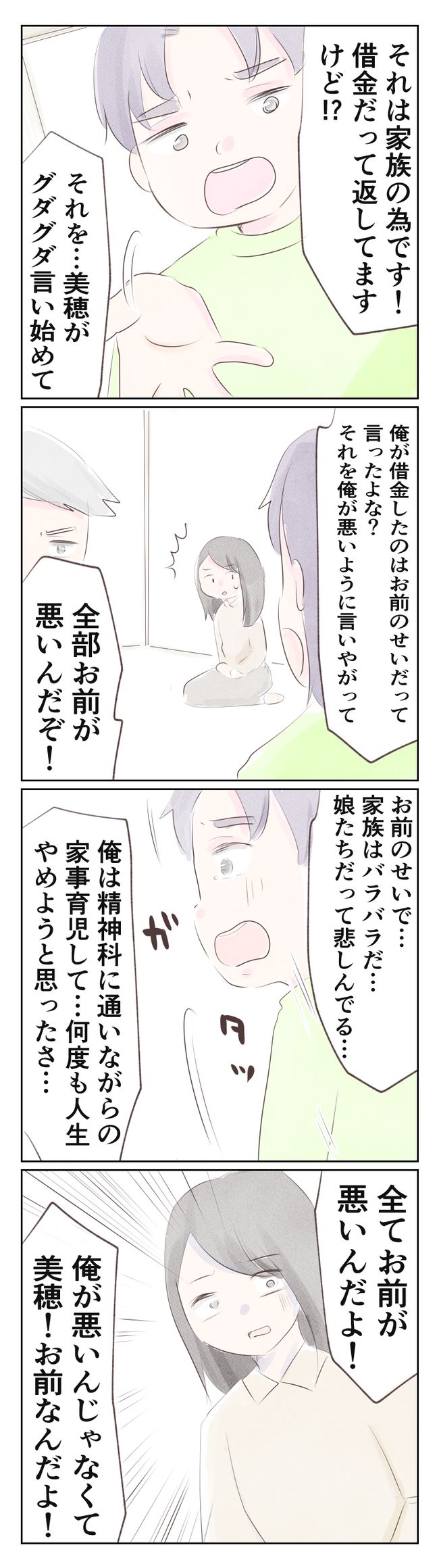 離婚か再構築か20-3