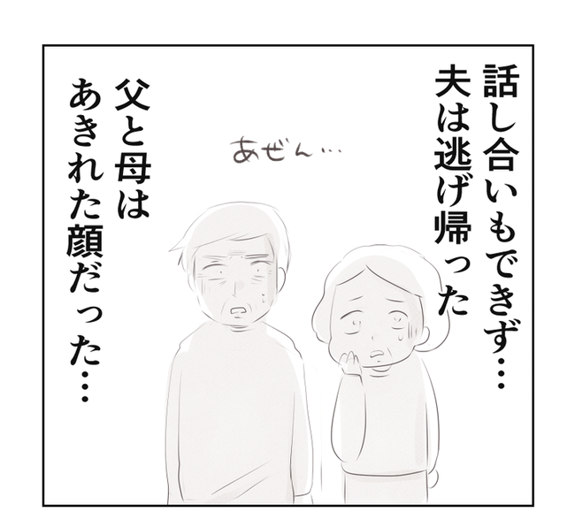 離婚か再構築か20-6