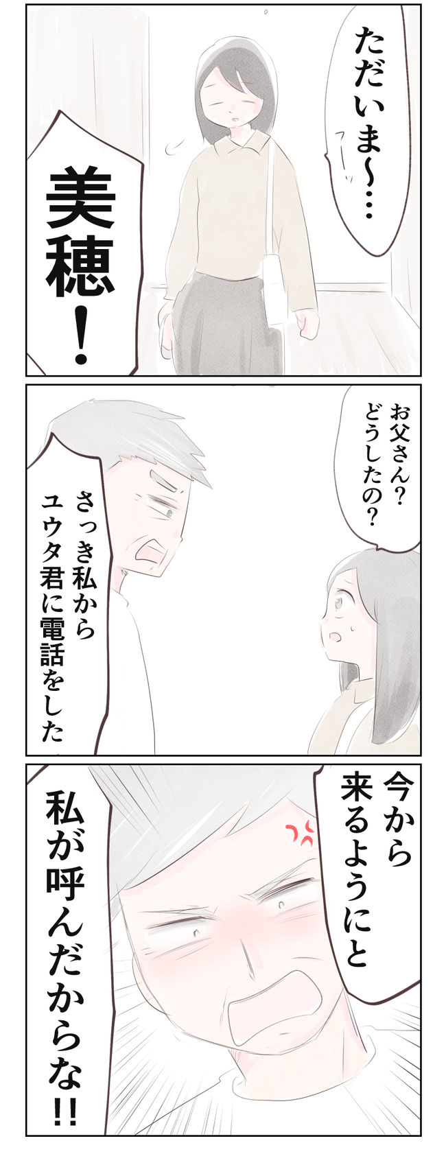 離婚か再構築か20-1