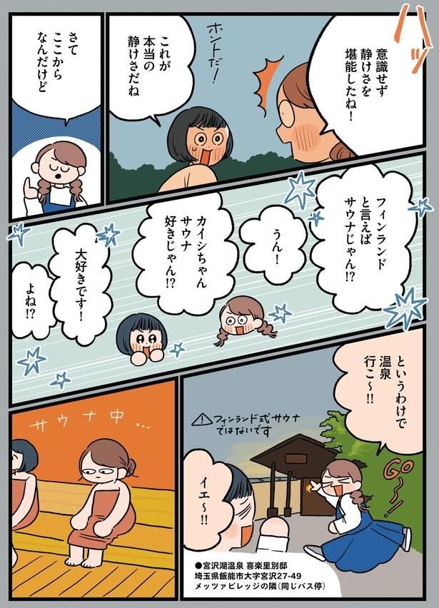 これが本当の静けさだね (C)momo／KADOKAWA