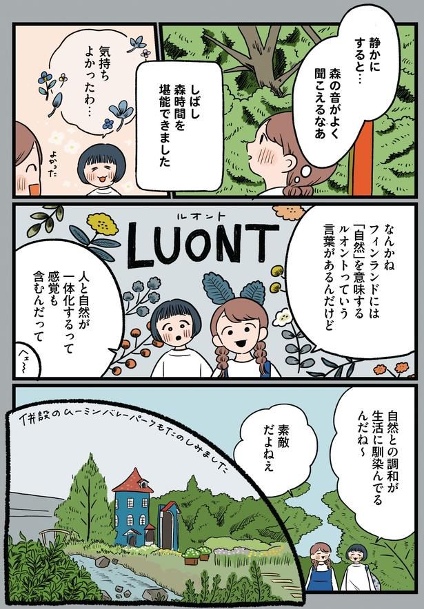 森の音がよく聞こえるなあ (C)momo／KADOKAWA