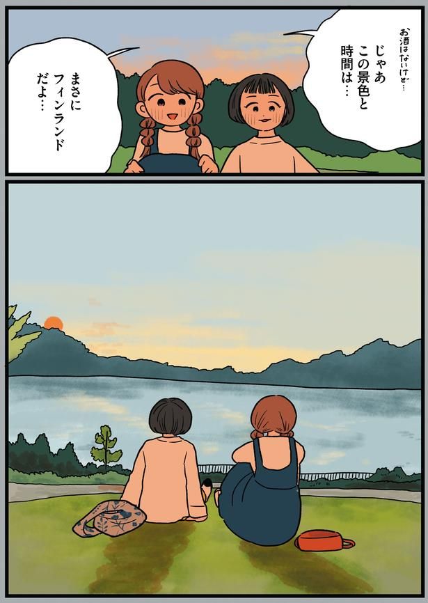まさにフィンランドだよ… (C)momo／KADOKAWA