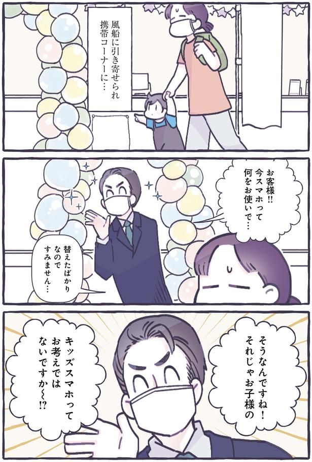 携帯コーナーに… （C）るしこ／KADOKAWA