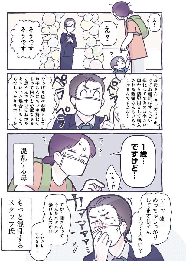 もっと混乱するスタッフ氏 （C）るしこ／KADOKAWA