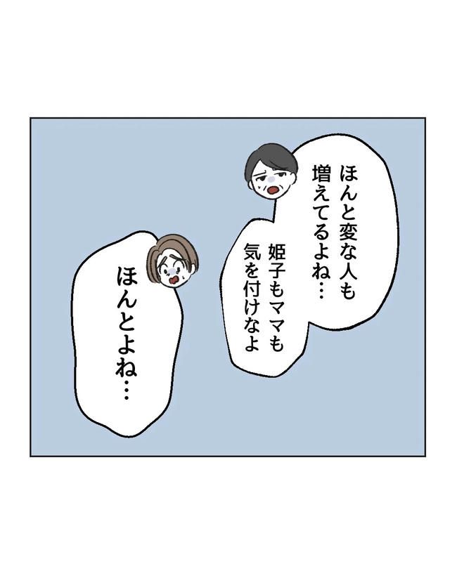 私の正義は無自覚ハラスメント／ミント