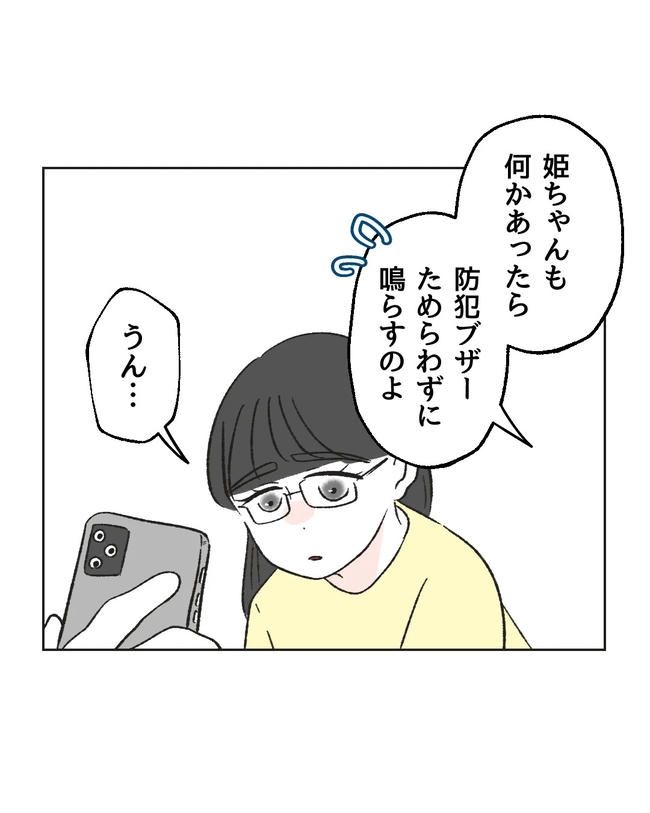 私の正義は無自覚ハラスメント／ミント