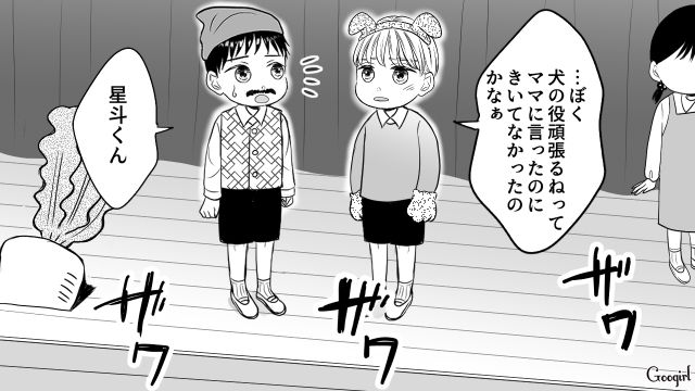 「なんで息子が主役じゃないの⁉」幼稚園のお遊戯会で園ママが大暴れ！ 脇役の息子がしょんぼりした話