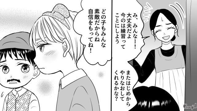 「なんで息子が主役じゃないの⁉」幼稚園のお遊戯会で園ママが大暴れ！ 脇役の息子がしょんぼりした話