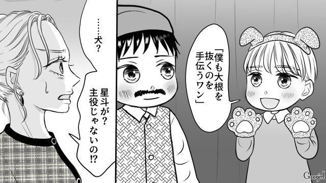 「なんで息子が主役じゃないの⁉」幼稚園のお遊戯会で園ママが大暴れ！ 脇役の息子がしょんぼりした話