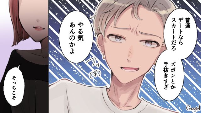 「ズボンとか手抜きすぎ」デート服を全否定する彼氏と別れた話