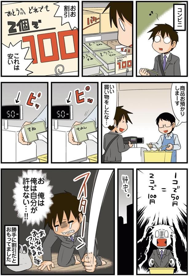 いい買い物をしたな… （C）よしたに／KADOKAWA