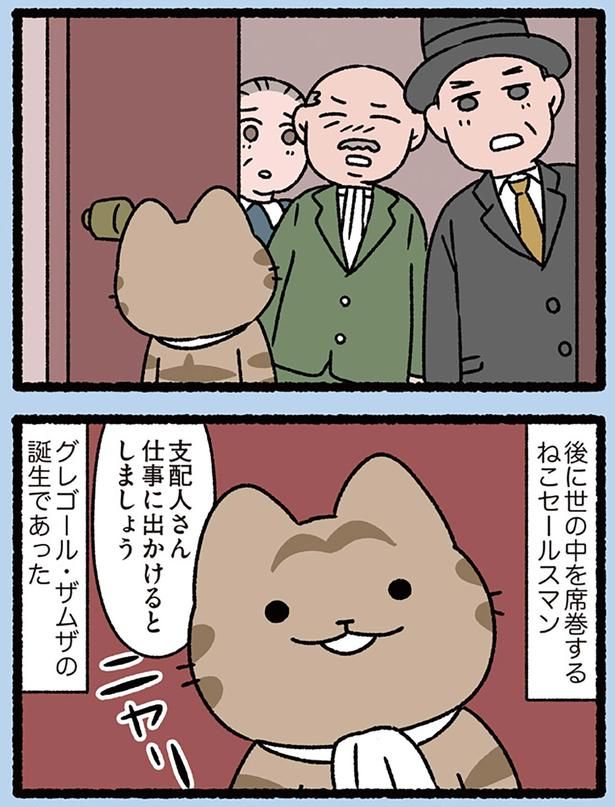 ねこセールスマン （C）ぱんだにあ／KADOKAWA