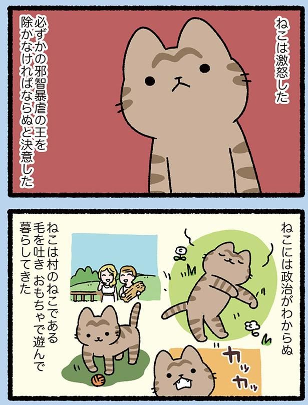 ねこは激怒した （C）ぱんだにあ／KADOKAWA