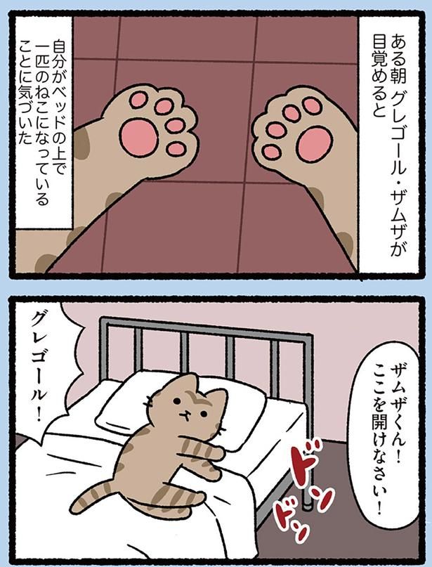 ある朝 （C）ぱんだにあ／KADOKAWA