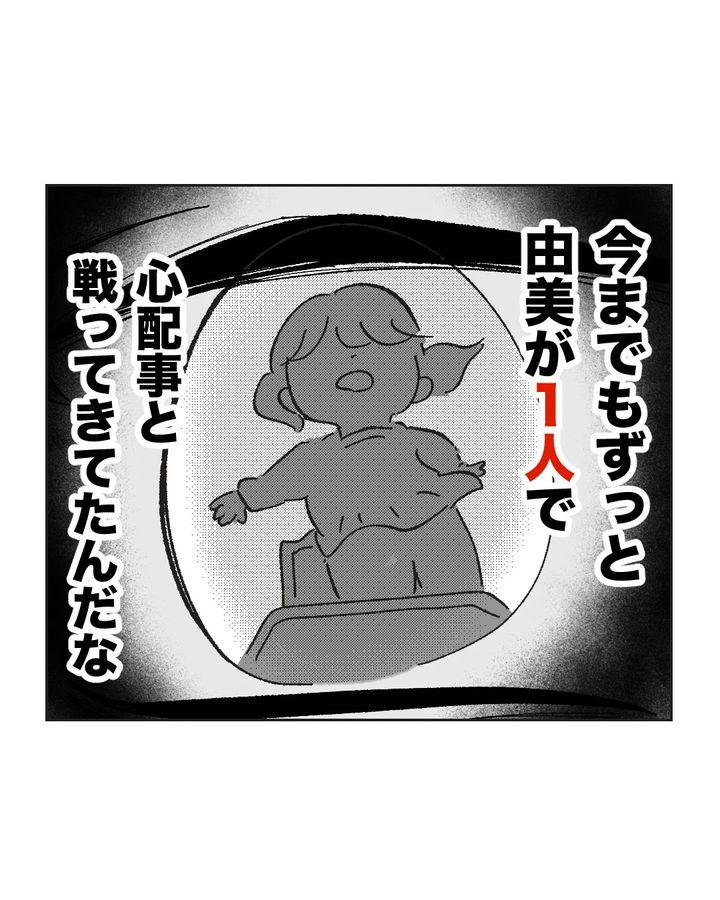 俺は気配り上手パパ／ミント
