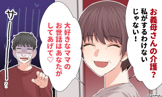 「大好きなママのお世話はあなたがしてあげて？」身勝手な夫と熟年離婚した話