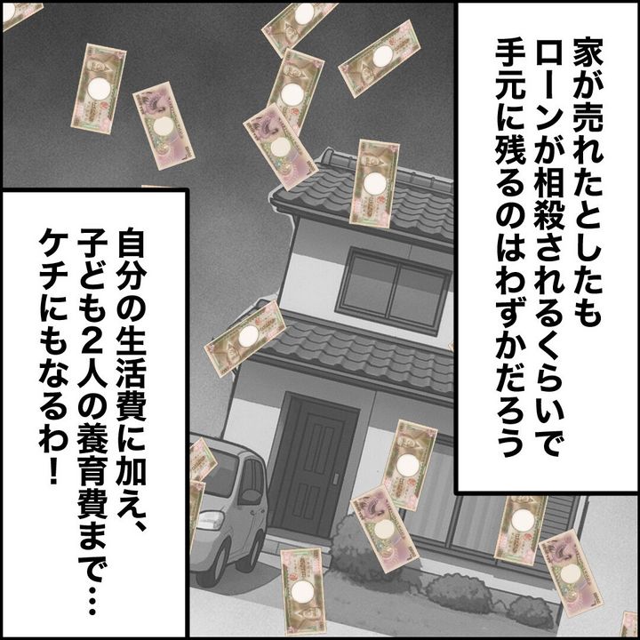 紙屋束実／離婚後同居