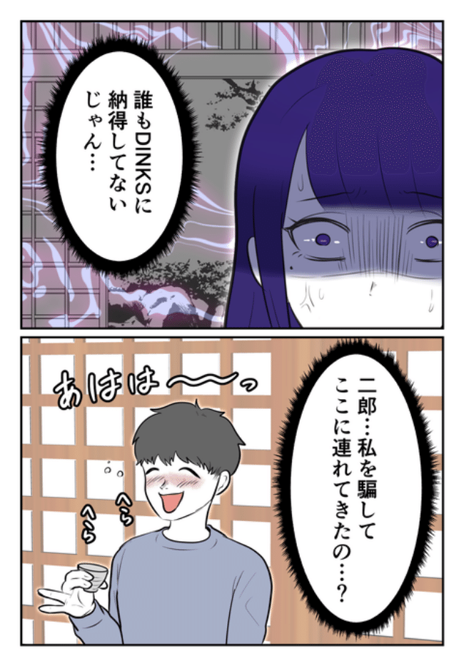 DINKS〜妻が子どもを欲しがらない〜／尾持トモ