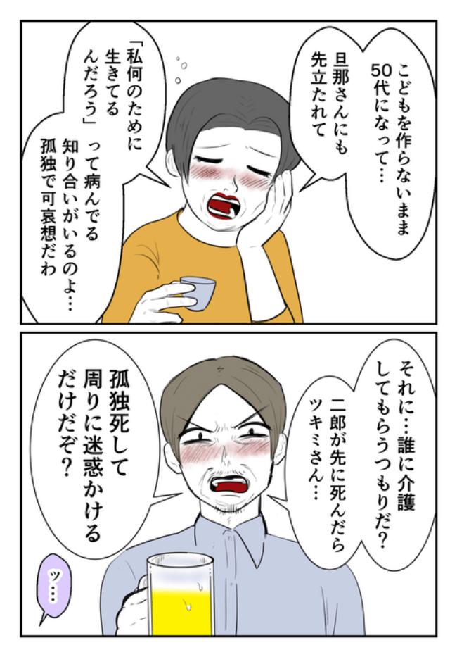 DINKS〜妻が子どもを欲しがらない〜／尾持トモ