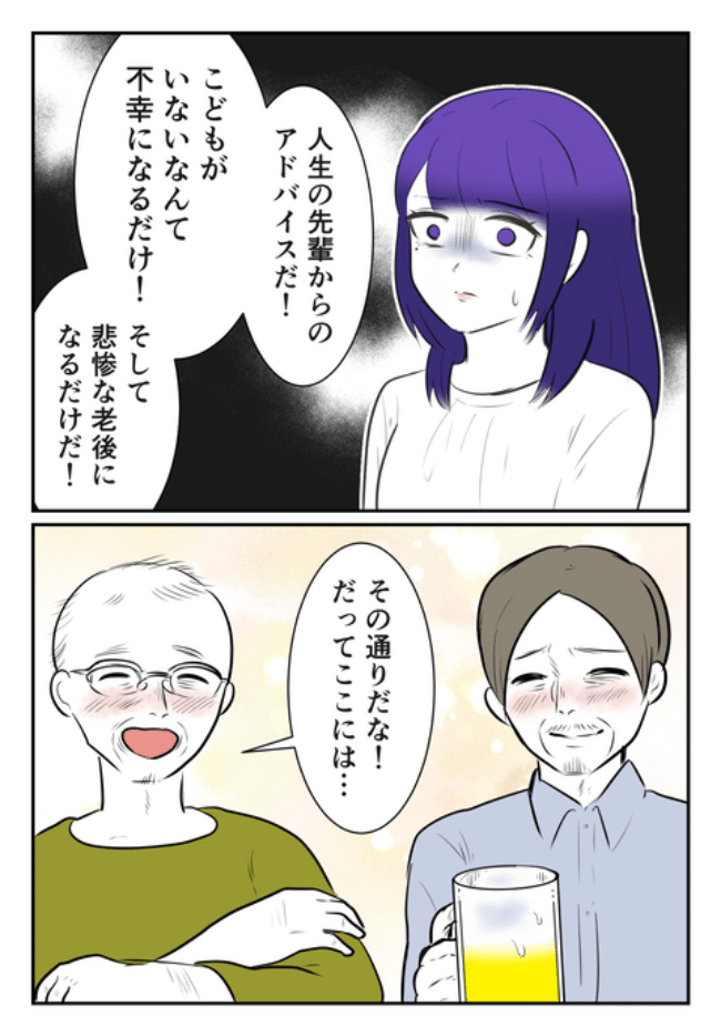 DINKS〜妻が子どもを欲しがらない〜／尾持トモ